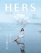HERS（ハーズ） 2022-07-12 発売号 (2022年夏号)