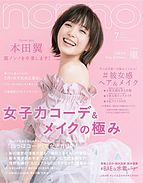 non・no（ノンノ） 2018-05-19 発売号 (7月号)