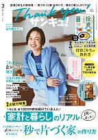 サンキュ！ 2026-01-23 発売号 (2026年3月号)