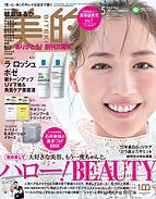 美的（BITEKI） 2022-03-22 発売号 (2022年5月号)