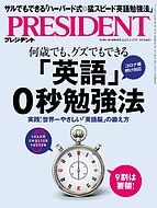 PRESIDENT(プレジデント) 2023-02-24 発売号 (2023年3.17号)