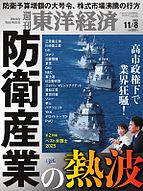 週刊東洋経済 2025-11-04 発売号 (2025年11月8日号)