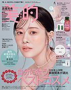 美的（BITEKI） 2024-06-21 発売号 (2024年8月号)