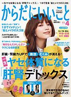 からだにいいこと 2022-02-16 発売号 (2022年4月号)