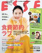 ESSE（エッセ） 2019-10-02 発売号 (2019年11月号)