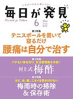 毎日が発見 2018-05-28 発売号 (2018年6月号)
