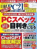 日経PC21 2023-04-24 発売号 (2023年6月号)