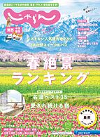 関西・中国・四国じゃらん 2025-03-01 発売号 (2025年4月号)