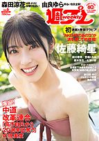 週刊プレイボーイ/週プレ 2026-01-26 発売号 (2026年2月9日号No.6)
