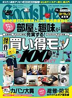 月刊GoodsPress（グッズプレス） 2022-03-04 発売号 (2022年4月号)