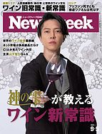 ニューズウィーク日本版 2023-08-29 発売号 (2023年9&#x2F;5号)