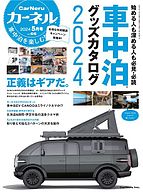 CarNeru（カーネル） 2024-04-10 発売号 (Vol.66)