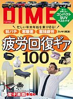 DIME（ダイム） 2025-11-01 発売号 (2025年12.5月号)