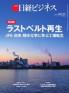 日経ビジネス電子版【雑誌セット定期購読】 2025-08-25 発売号 (2025/08/25号)