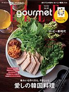 ELLE gourmet（エル・グルメ） 2024-06-06 発売号 (2024年7月号 No.41)