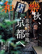 和樂(和楽) 2025-09-01 発売号 (2025年10・11月号)