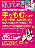 ゆほびか 2018-03-16 発売号 (2018年5月号)