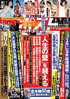 週刊ポスト 2024-12-23 発売号 (2025年1月3・10日合併号)