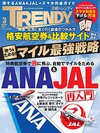 日経トレンディ (TRENDY) 2024-02-02 発売号 (2024年3月号)