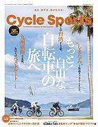 Cycle Sports（サイクルスポーツ） 2025-05-20 発売号 (2025年7月号)