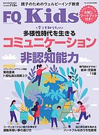 FQKids 2024-02-09 発売号 (VOL.17)