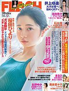 FLASH（フラッシュ） 2023-10-31 発売号 (2023年 11月14日号)