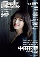 週刊プレイボーイ&#x2F;週プレ 2021-12-06 発売号 (No.51)