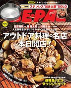 BE-PAL（ビーパル） 2024-10-09 発売号 (2024年11月号)