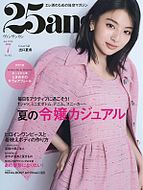 25ans (ヴァンサンカン) 2026-05-28 発売号 (2026年7月号)