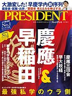PRESIDENT(プレジデント) 2020-03-27 発売号 (2020年4.17号)