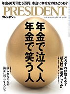 PRESIDENT(プレジデント) 2025-01-10 発売号 (2025.1.31)