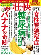壮快 2024-09-13 発売号 (2024年10月秋号)