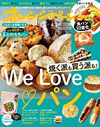 オレンジページ 2023-03-17 発売号 (2023年4月2日号)