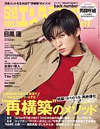 日経エンタテインメント！ 2023-02-03 発売号 (2023年3月号)