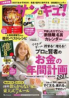 サンキュ！ 2024-12-25 発売号 (2025年2月号)