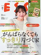 ESSE（エッセ） 2024-11-01 発売号 (2024年12月号)