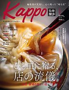 Kappo　仙台闊歩 2025-12-05 発売号 (2026年1月号)