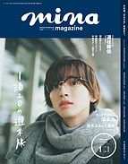 mina（ミーナ） 2023-11-20 発売号 (2024年1月号)
