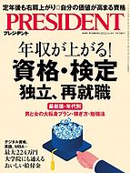 PRESIDENT(プレジデント) 2022-10-14 発売号 (2022年11.4号)