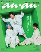 anan（アンアン） 2025-07-16 発売号 (2025年 7月23日号 No.2455[夏の推し旅2025])
