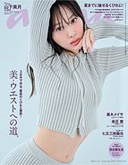 anan（アンアン） 2024-04-10 発売号 (2024年 4月17日号 No.2393[美・ウエストへの道。])