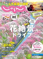 関東・東北じゃらん 2025-03-01 発売号 (2025年4月号)