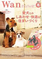 wan（わん） 2024-03-14 発売号 (2024年4月号)