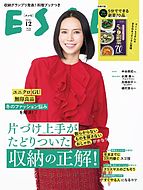 ESSE（エッセ） 2023-11-02 発売号 (2023年12月号)