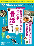 おとなの健康 2020-07-16 発売号 (Vol.16)