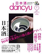 dancyu(ダンチュウ) 2025-02-06 発売号 (日本酒dancyu　vol.1(dancyu 2025年3月号別冊))