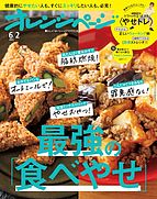 オレンジページ 2022-05-17 発売号 (2022年6月2日号)