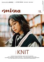 mina（ミーナ） 2024-09-20 発売号 (2024年11月号)