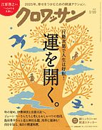 クロワッサン 2024-12-25 発売号 (2025年1月10日号　No.1132 [運を開く。])