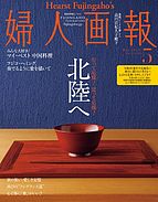 婦人画報 2024-04-01 発売号 (2024年5月号)